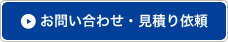 お問い合わせはこちら